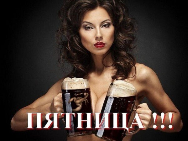 пятница девушка