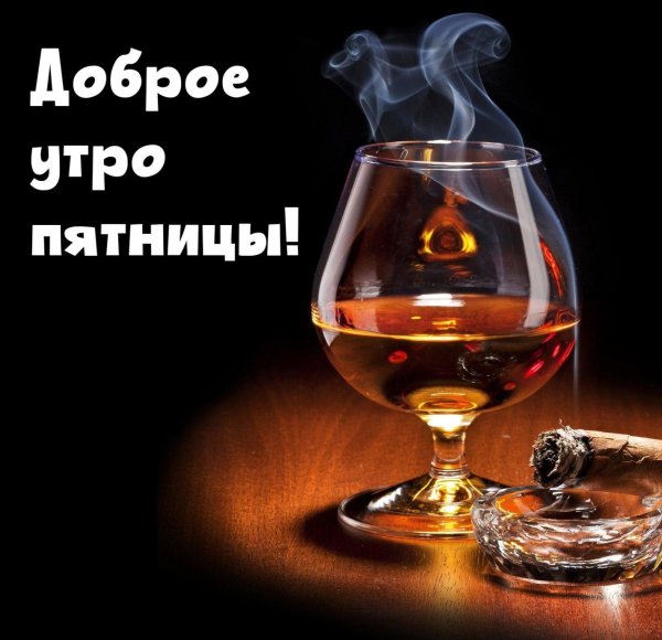 коньяк в бокале