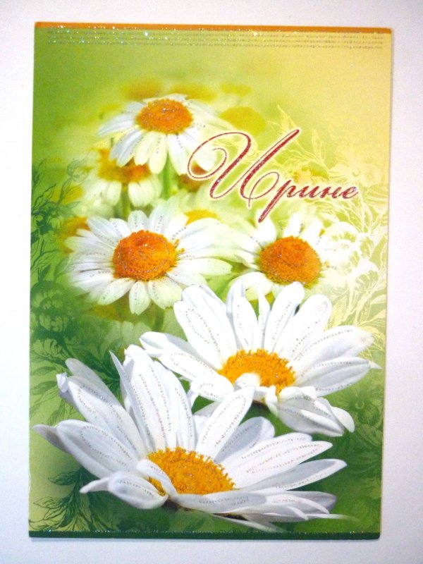 с ромашками
