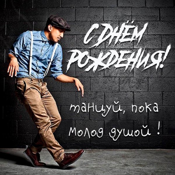 мужчина танцует