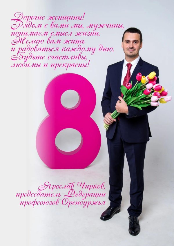 поздравление на 8 марта