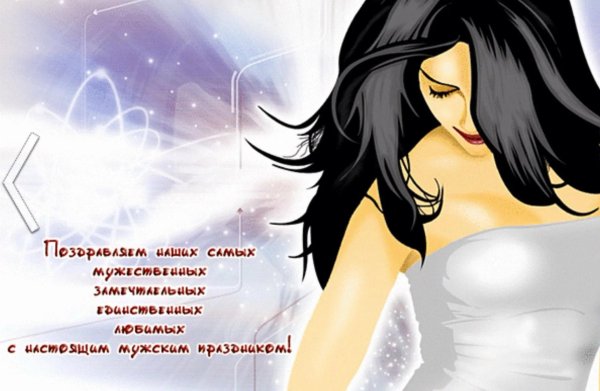 с 23 февраля брюнетка