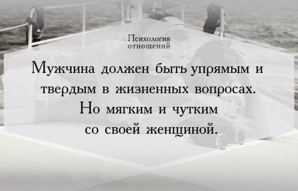 мужчина должен