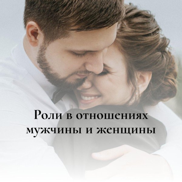 мужчина к женщине