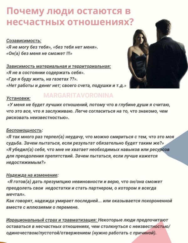 отношения с мужчиной