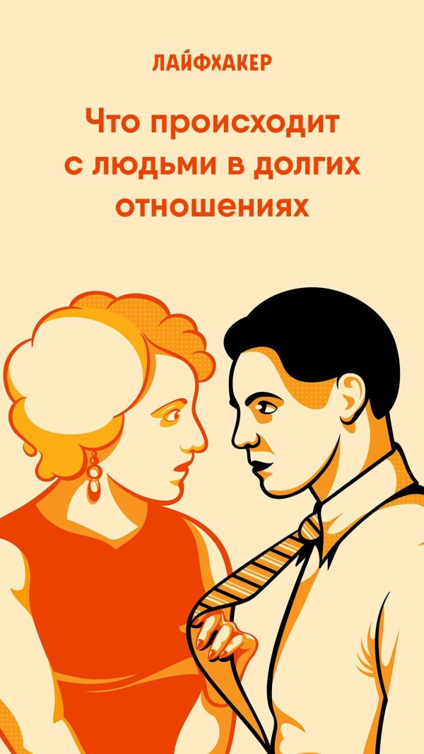 отношения людей