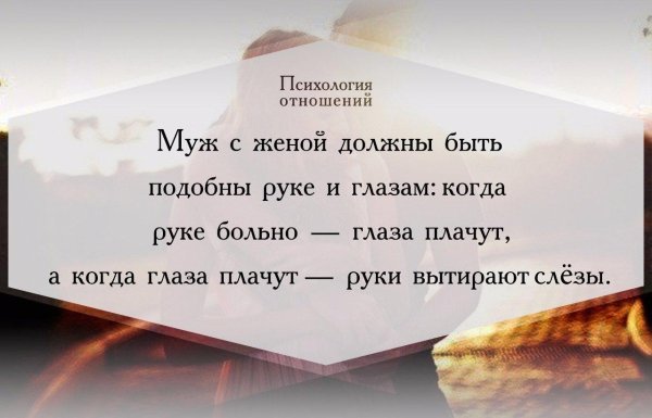 жена для мужа