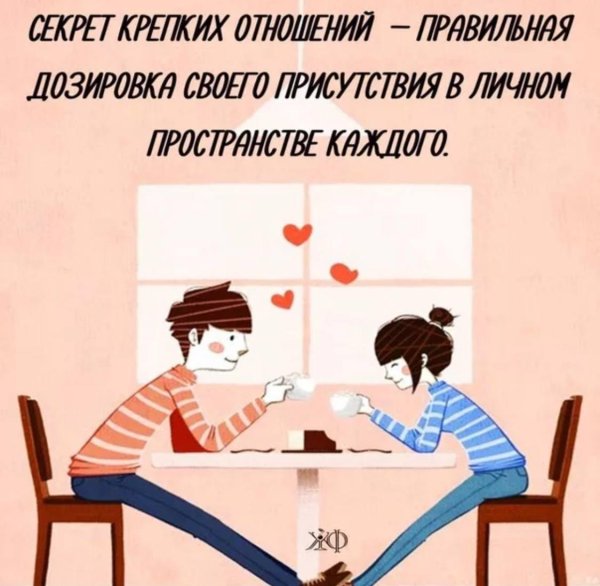 личное пространство в отношениях