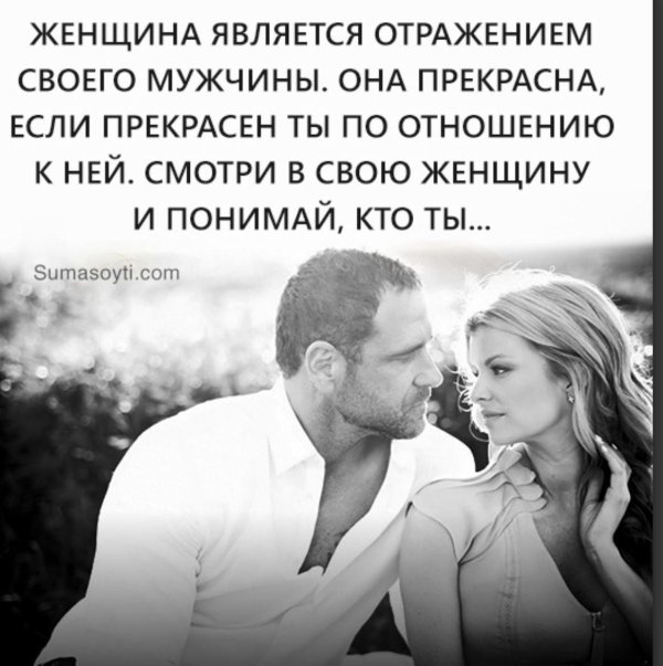 женщина является отражением мужчины