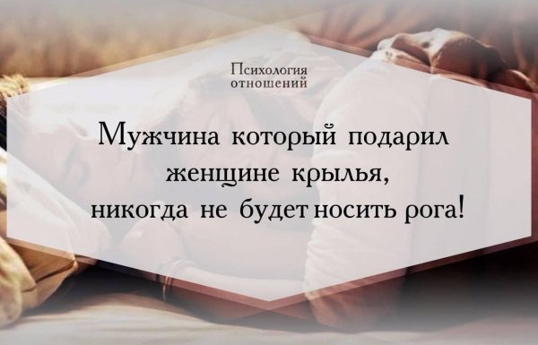 мужчина подаривший женщине крылья