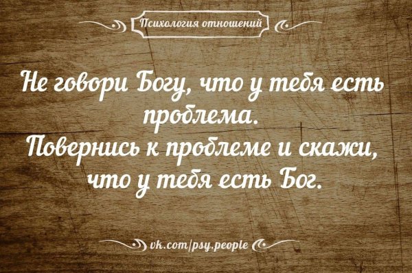 скажи проблеме что у тебя есть бог