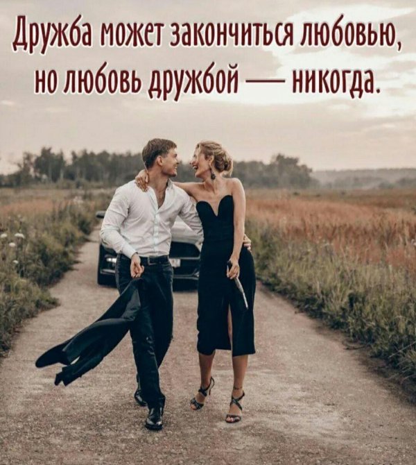 любовь из дружбы