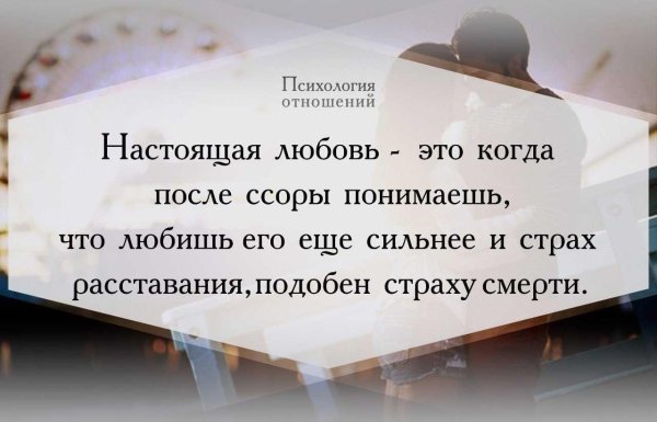 когда любишь человека по настоящему цитаты