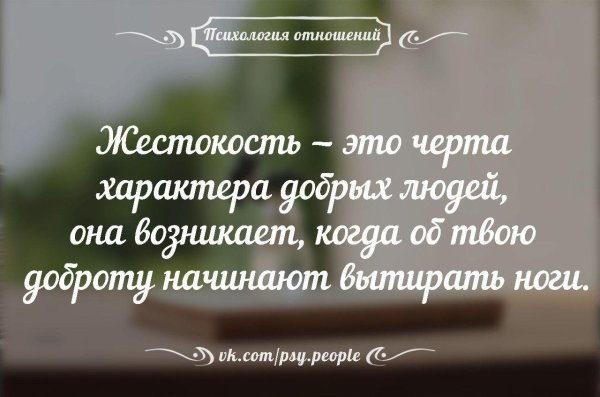 жестокость это черта характера добрых