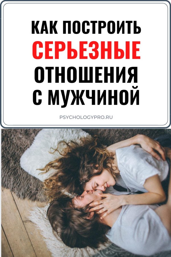 психология отношений