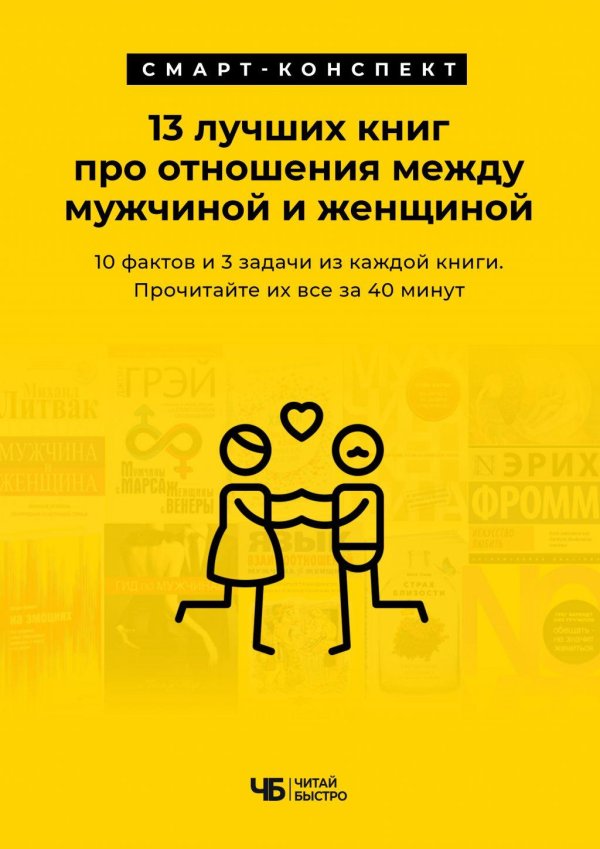 книги по психологии отношений между мужчиной и женщиной