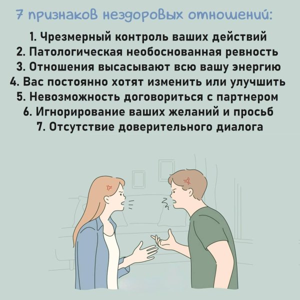 абьюз в отношениях