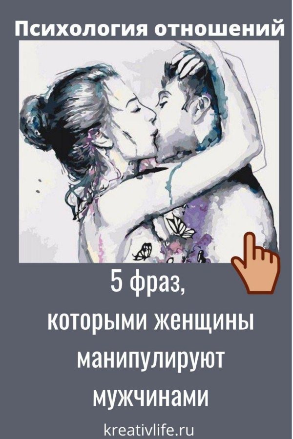 женские манипуляции