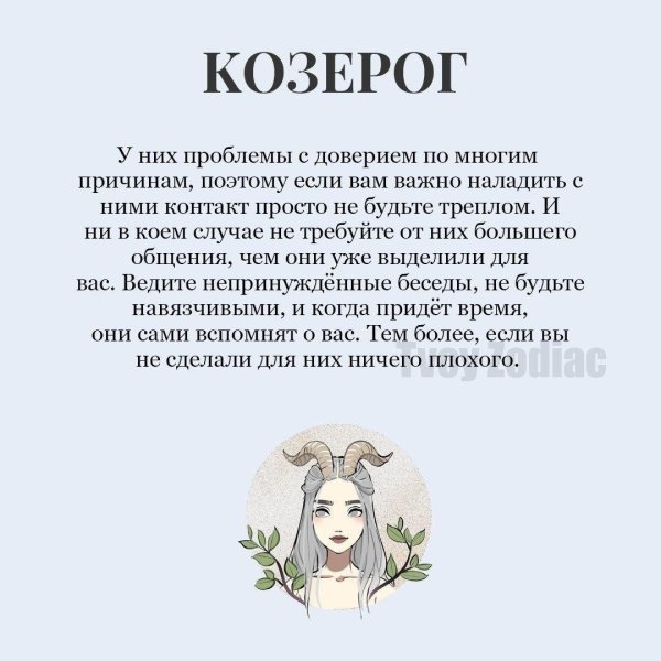 характер козерога