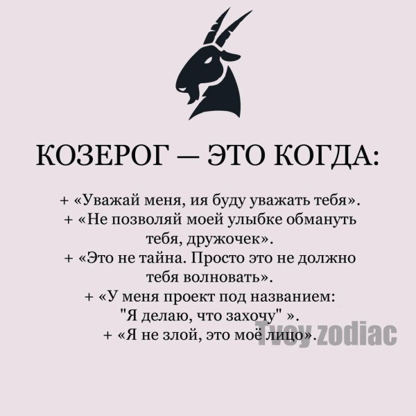 шутки про козерогов