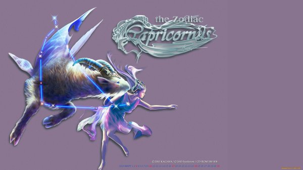 для козерога