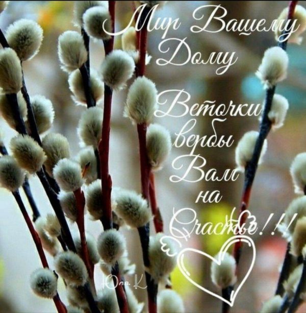 с вербным воскресеньем