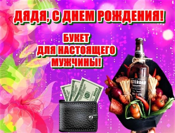 открытка с день рождения мужчине