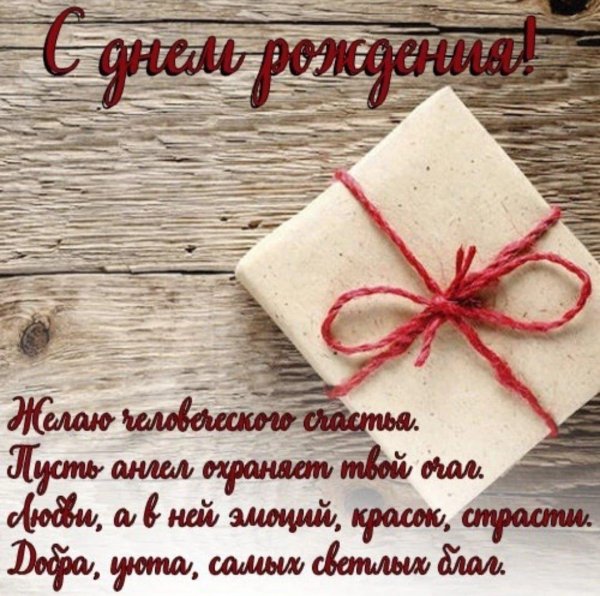 с день рождения открытки мужчине