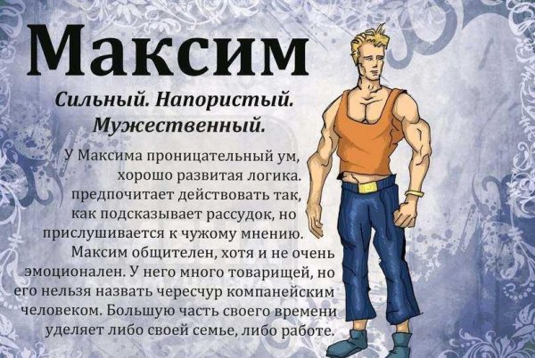 тайна имени максим 3 класс