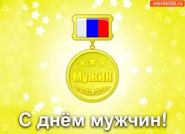 международный мужской день поздравления