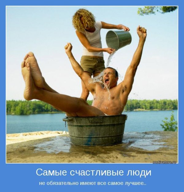 счастливые люди