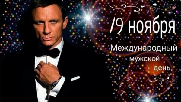 джеймс бонд дэниел крейг