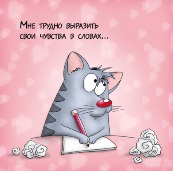 открытка любимому