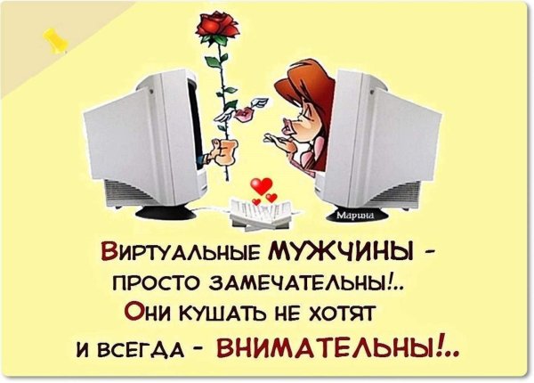 виртуальный любовник