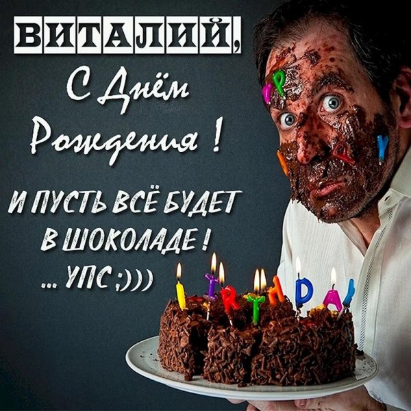 поздравление с днём рождения для вадима