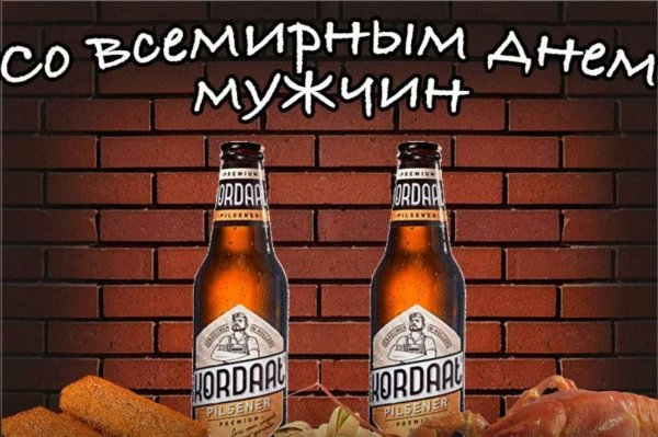 настоящее пиво