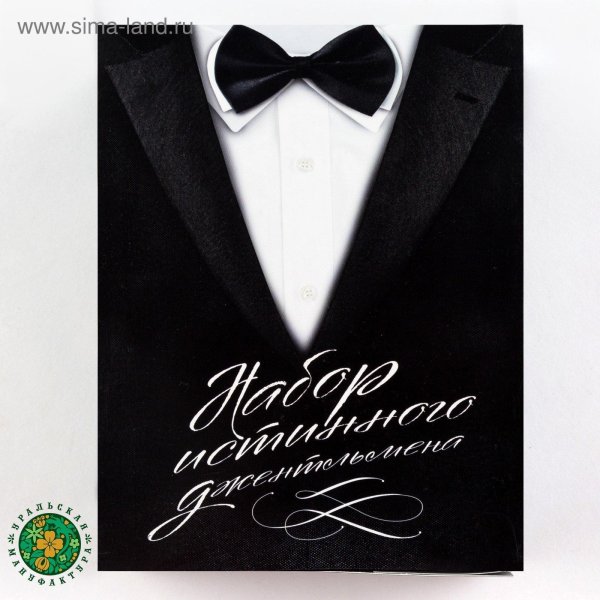 коробка джентльмен