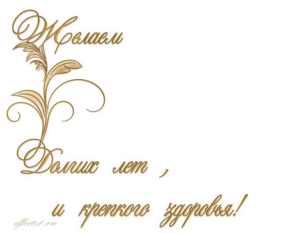 пожелание на прозрачном фоне