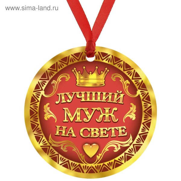 медали шуточные