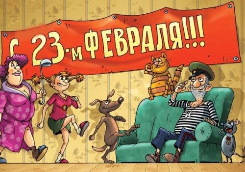 23 февраля прикольные поздравления мужчинам