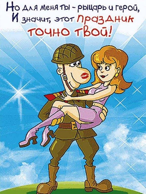 с днем защитника отечества любимому мужчине