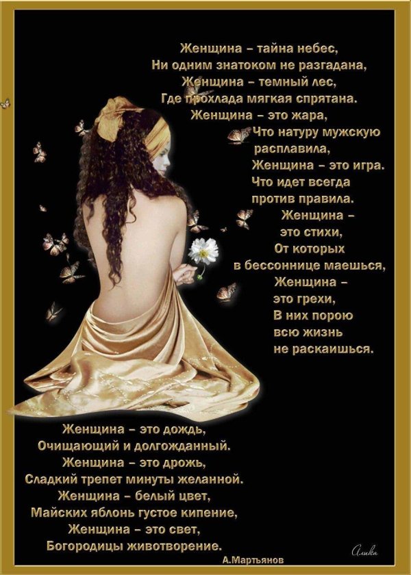 красивое стихотворение о женщине