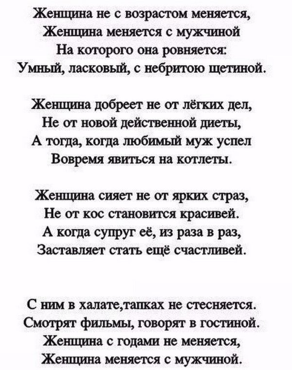 стих женщина