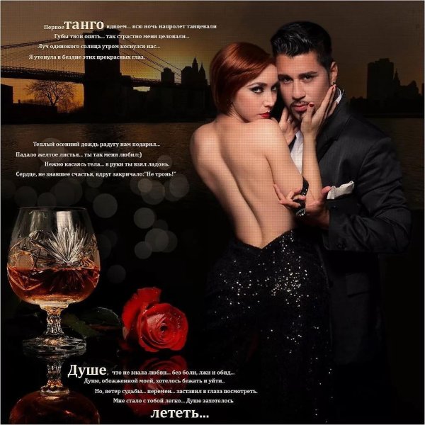 танго танец