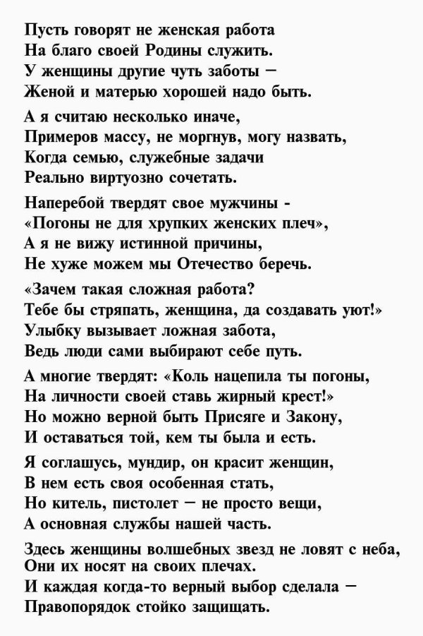 жена офицера стихи