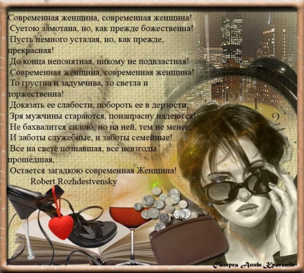 статусы про коварных женщин