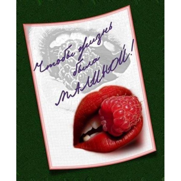 малиновые губы