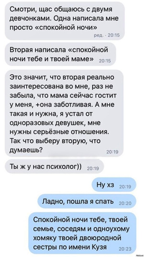 забавные переписки