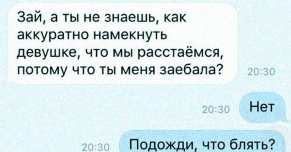 расстались с парнем