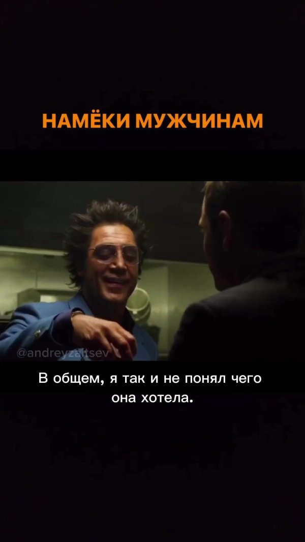 намёки парню